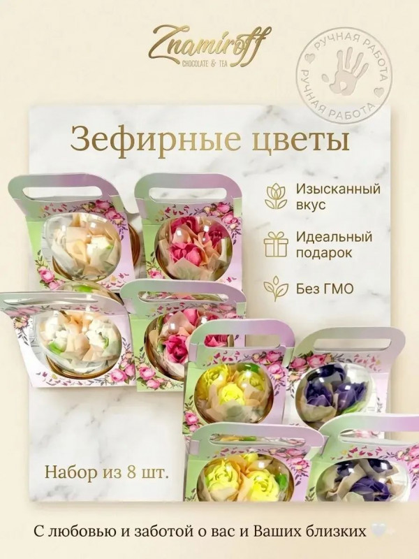 №1   Розочки зефирные в куполе 90г, (коробка Ассорти 8шт)   в Орле