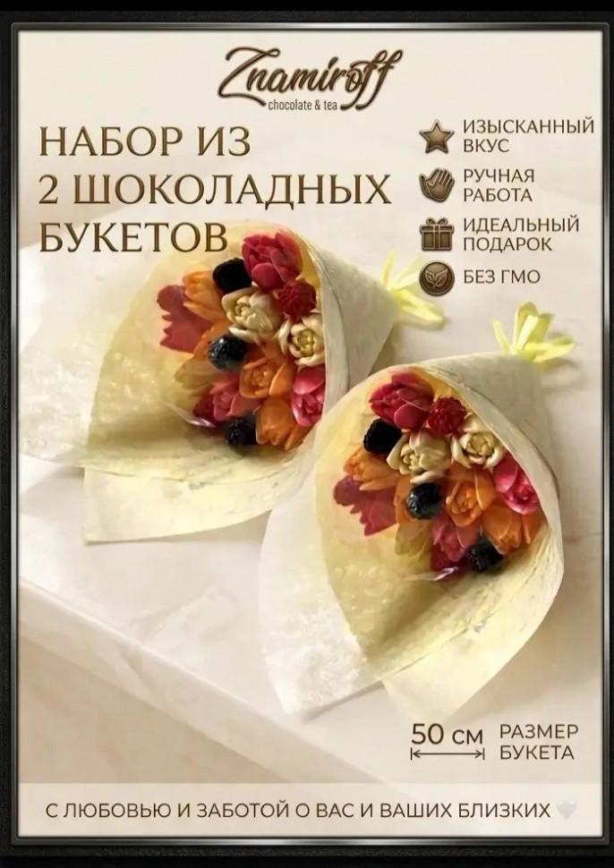  Букеты из фигурного шоколада и мармелада "Тюльпаны светофор"(коробка два букета по 350г по 11 тюльпанов) (цвет упаковочного материала может отличаться от фото на сайте)   в Орле